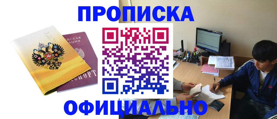 прописка для военкомата в Дмитрове