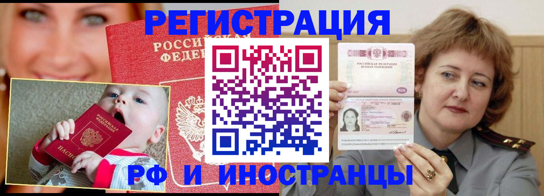 прописка для работы в Дмитрове
