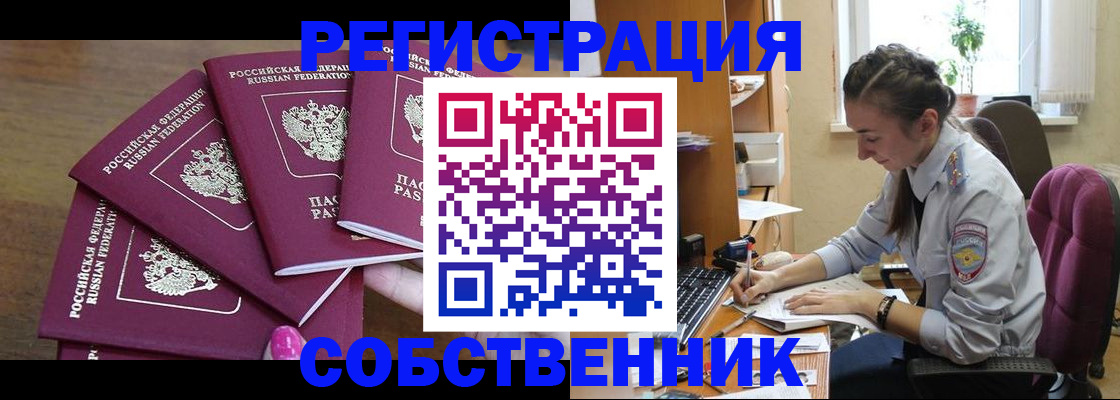 купить прописку в Дмитрове